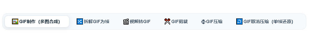 seeg.cn，GIF工具箱